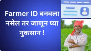 farmer id