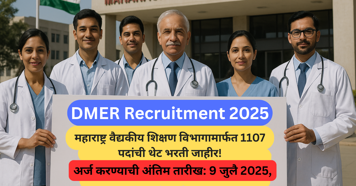 DMER Recruitment 2025