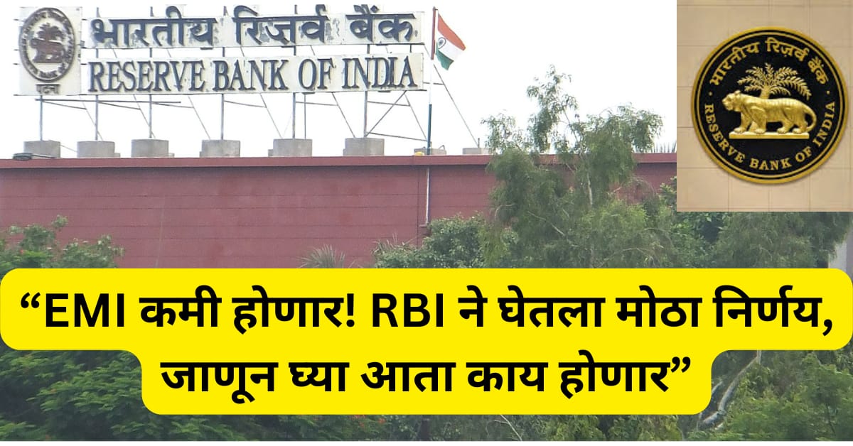 RBI Repo Rate June 2025