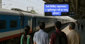Railway Ticket Price Hike