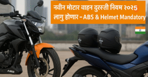 नवीन मोटार वाहन दुरुस्ती नियम