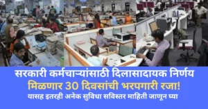 Government Employees Leave