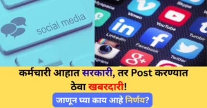 new social media rules for government employees