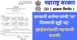 Government Holiday Cancelled