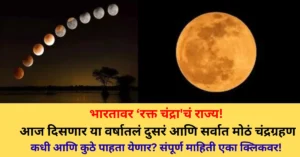Lunar Eclipse 2025 India