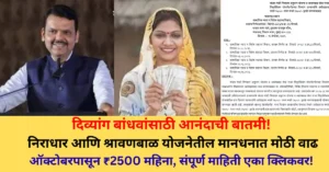 Sanjay Gandhi Niradhar Yojana Mandhan Vadh