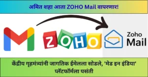 Amit Shah Shifted on Zoho Mail