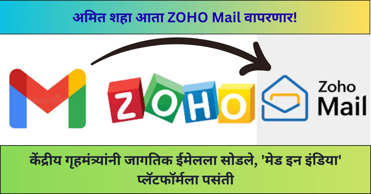 Amit Shah Shifted on Zoho Mail
