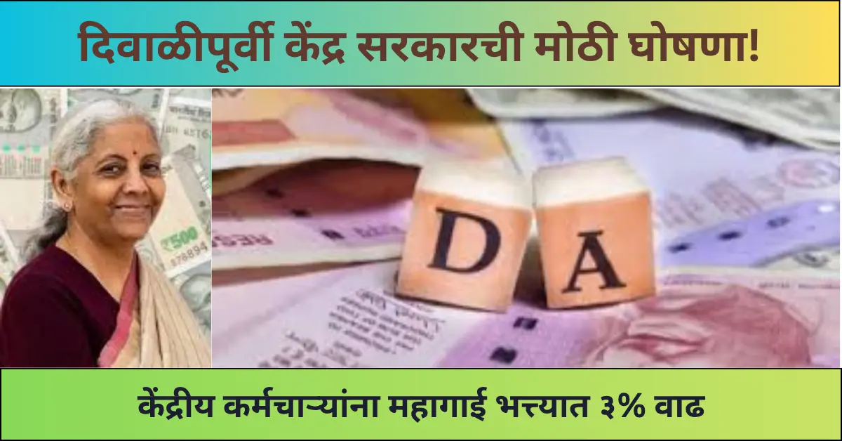 Central Govt Employees DA Hike 2025Central Govt Employees DA Hike 2025