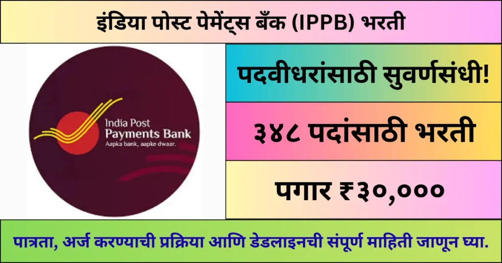 IPPB GDS Bharti 2025