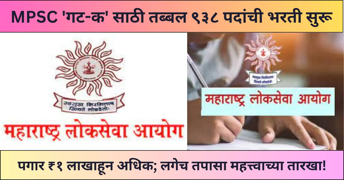 MPSC Group C Recruitment 2025