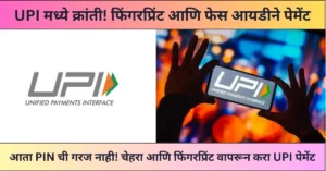 UPI Biometric Payment Launch 2025