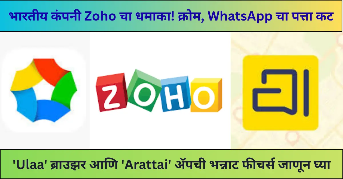 Zoho Ulaa Arattai App Indian Alternative