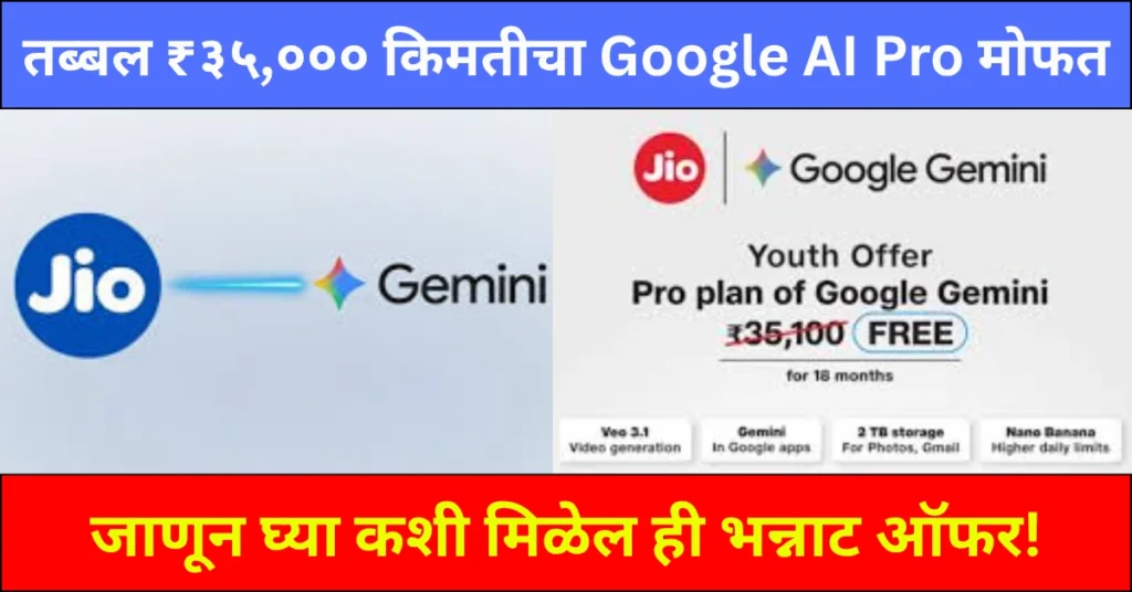 Jio Google AI Pro Free Offer 2025